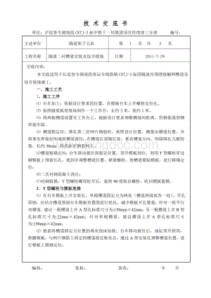 关于接触网槽道及综合接地的技术交底Word文件下载.doc