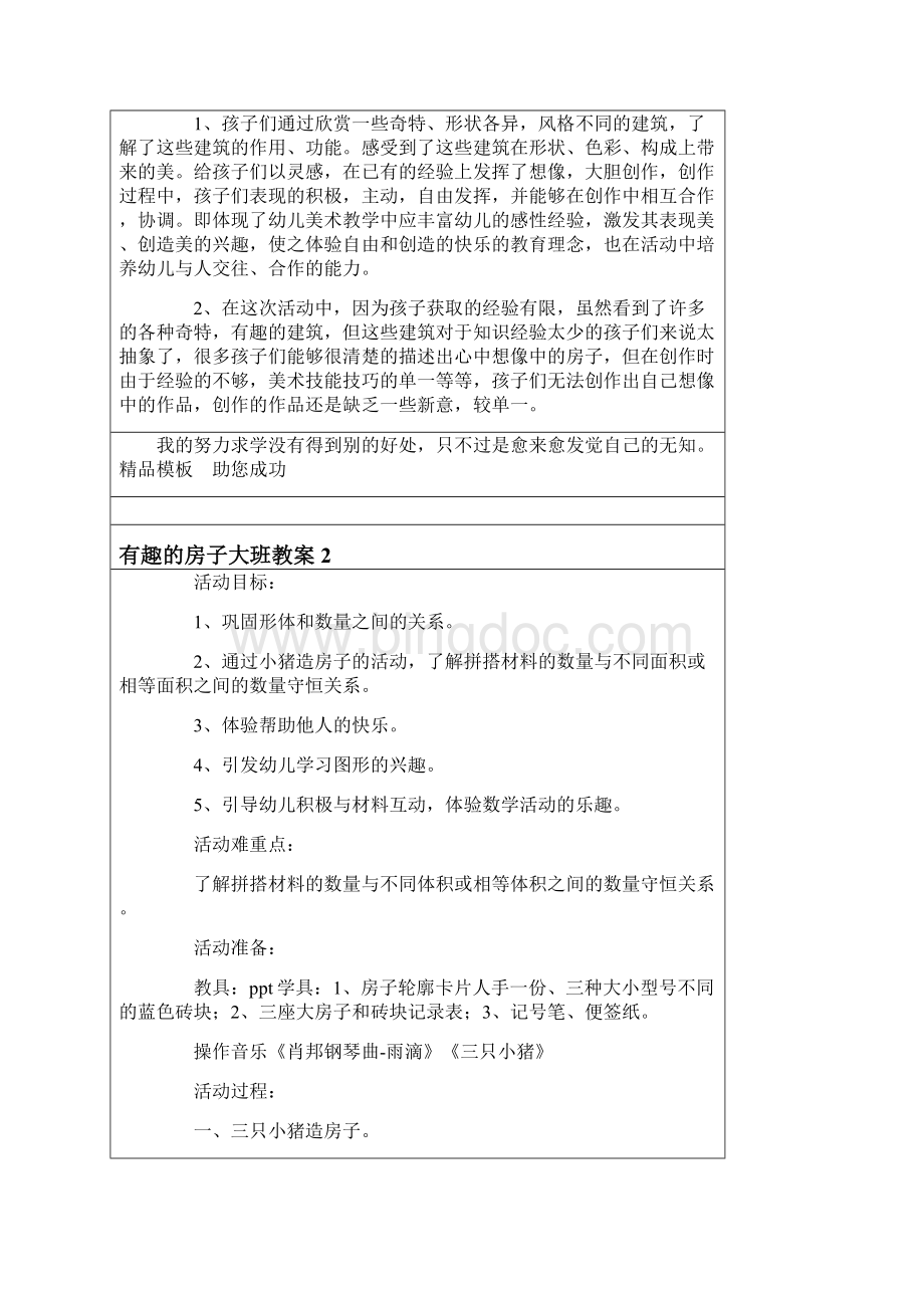 有趣的房子大班教案.docx_第3页