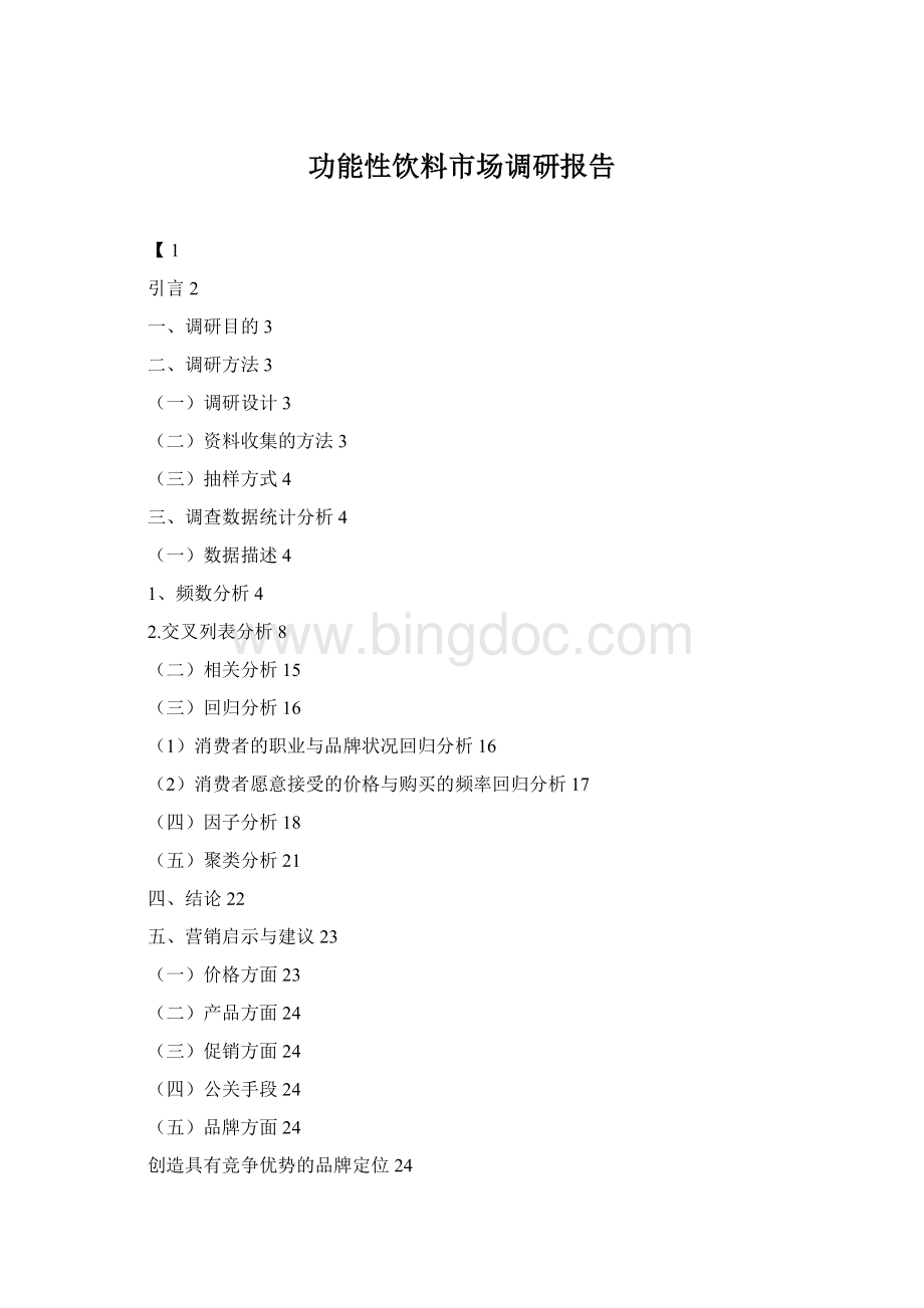 功能性饮料市场调研报告.docx_第1页