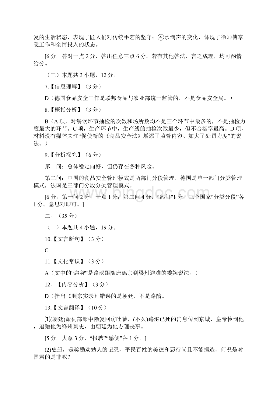 广州市一模答案.docx_第2页