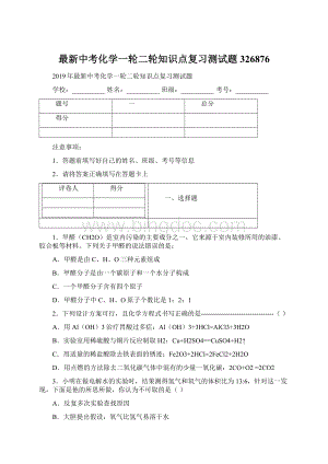 最新中考化学一轮二轮知识点复习测试题326876.docx