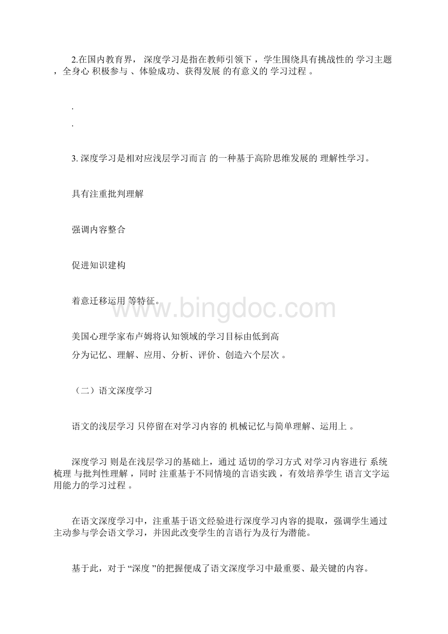 语文深度学习解读.docx_第2页