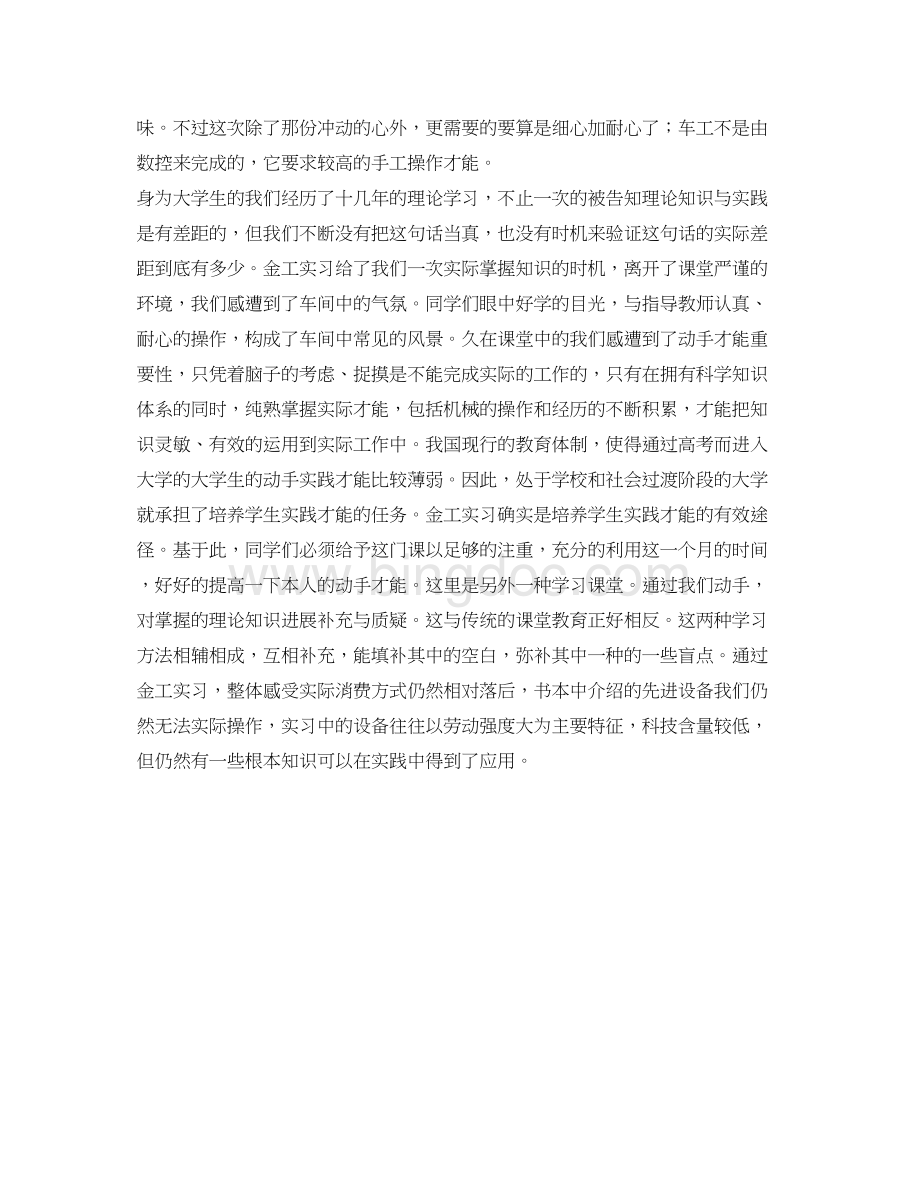 2023大学生金工实习实习鉴定范文Word文件下载.docx_第2页