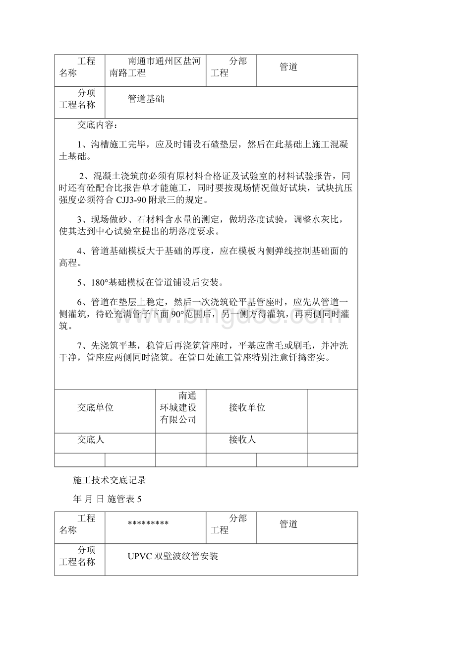 市政工程技术交底.docx_第2页