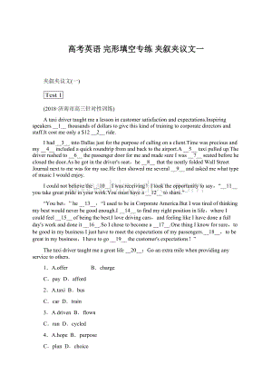 高考英语 完形填空专练 夹叙夹议文一Word格式.docx