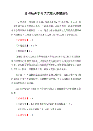 劳动经济学考试试题及答案解析.docx