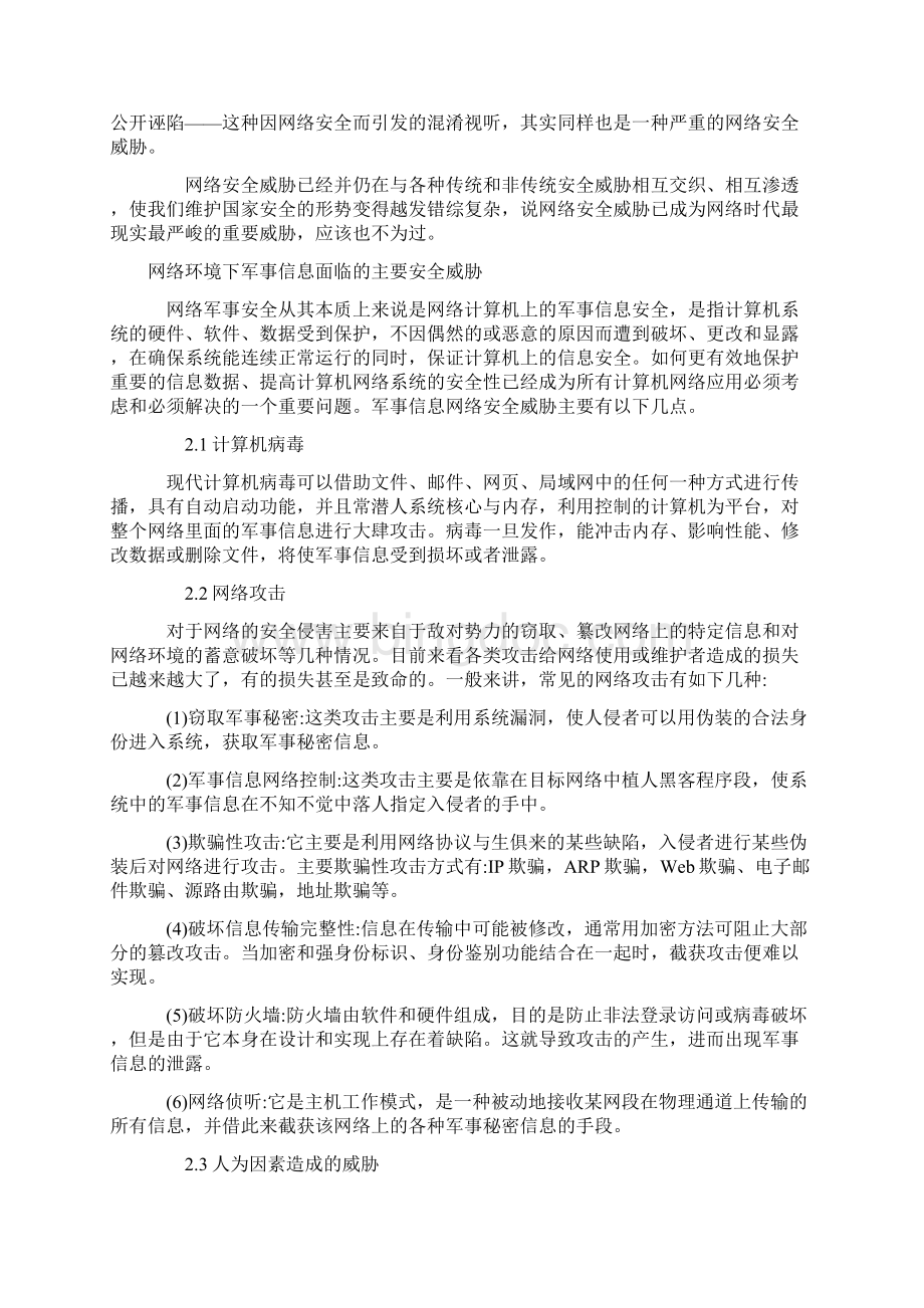 军事网络安全.docx_第2页