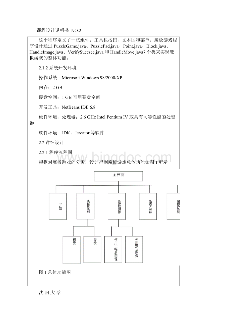 魔板游戏课程设计Word下载.docx_第2页