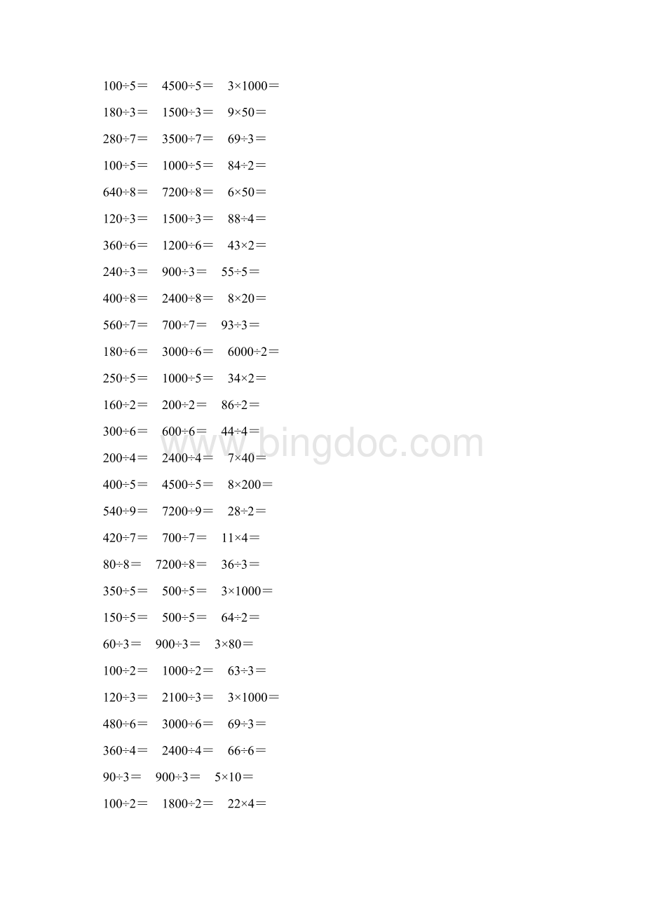 人教版三年级数学下册除数是一位数的除法口算题卡 149Word文档格式.docx_第2页