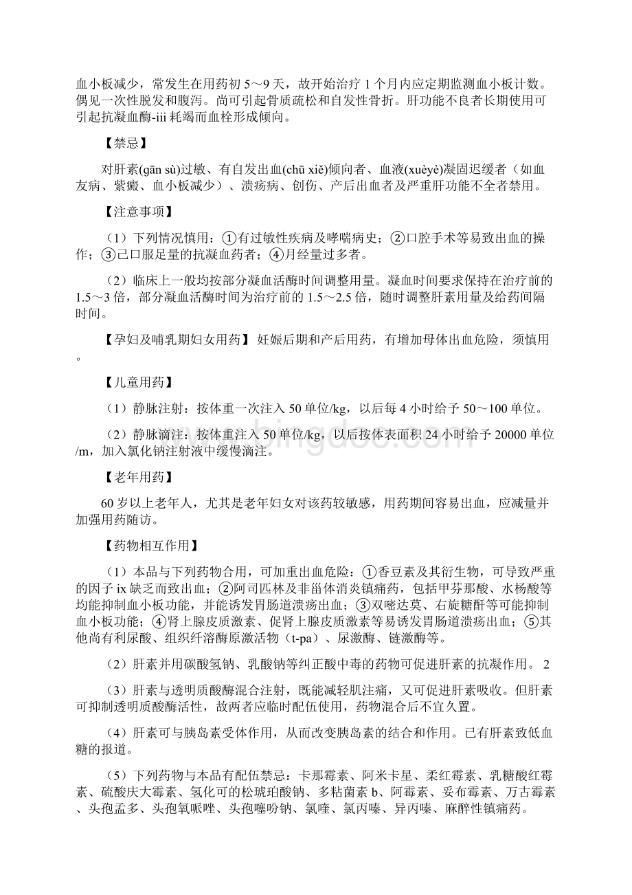 肝素钠说明书共15页.docx_第2页