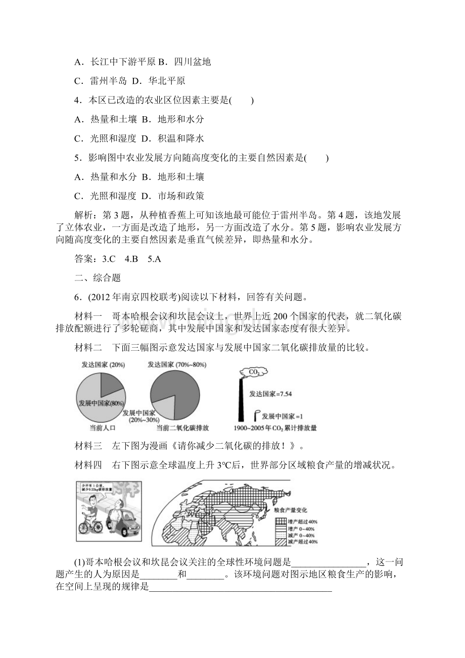 高考地理讲义152.docx_第2页