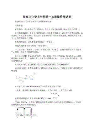 届高三化学上学期第一次质量检测试题.docx