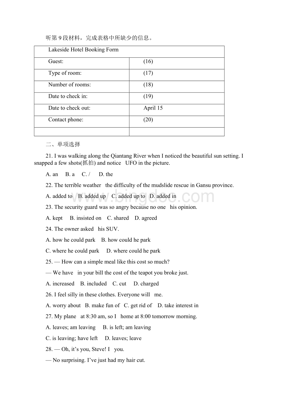 普通高中课程必修1英语人教版综合测试题.docx_第3页