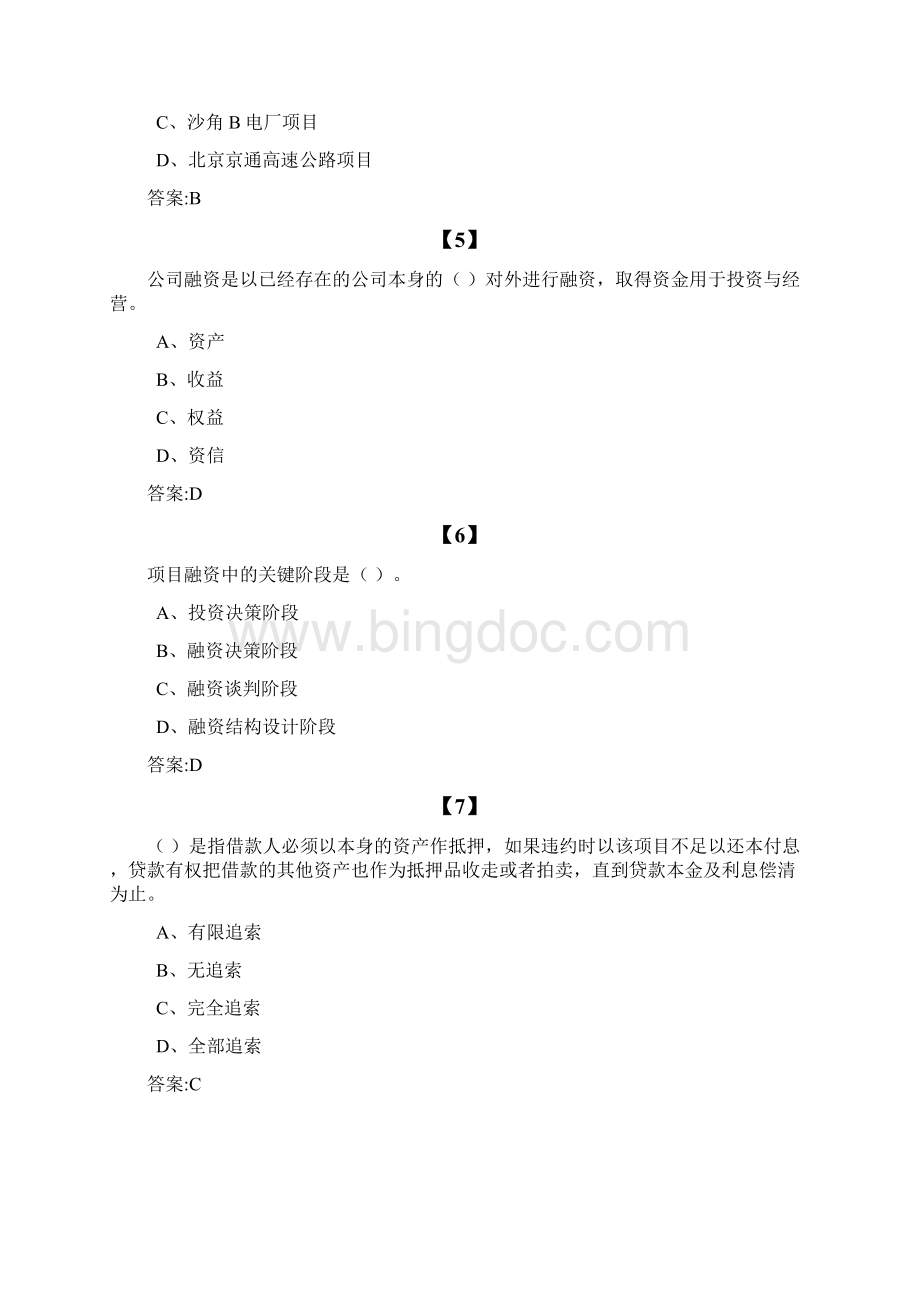 工程项目融资试题库.docx_第2页