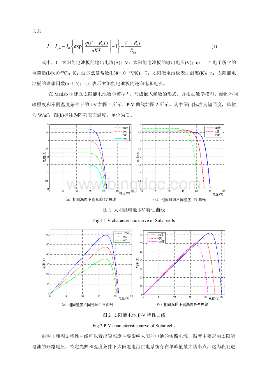 太阳能大功率LED照明系统充电控制器设计.doc_第2页