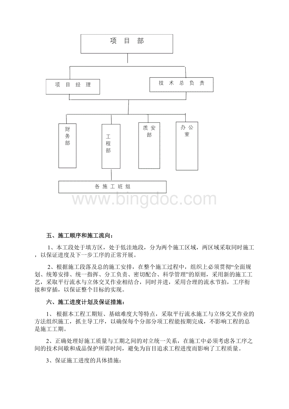 重力式挡墙砼施工方案Word格式.docx_第2页