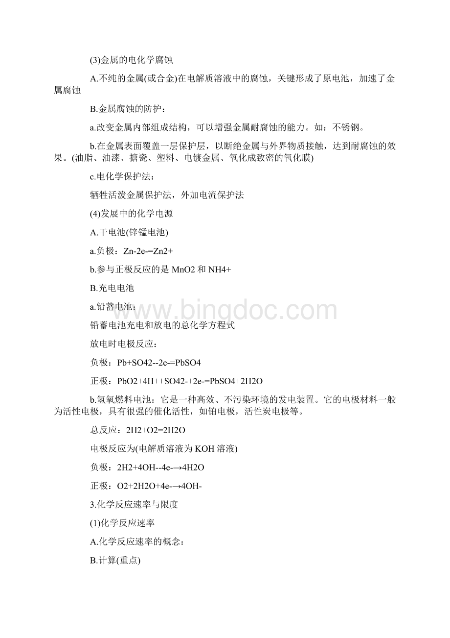 高二化学必修三知识点汇总化学必修3必备知识点归纳doc.docx_第3页