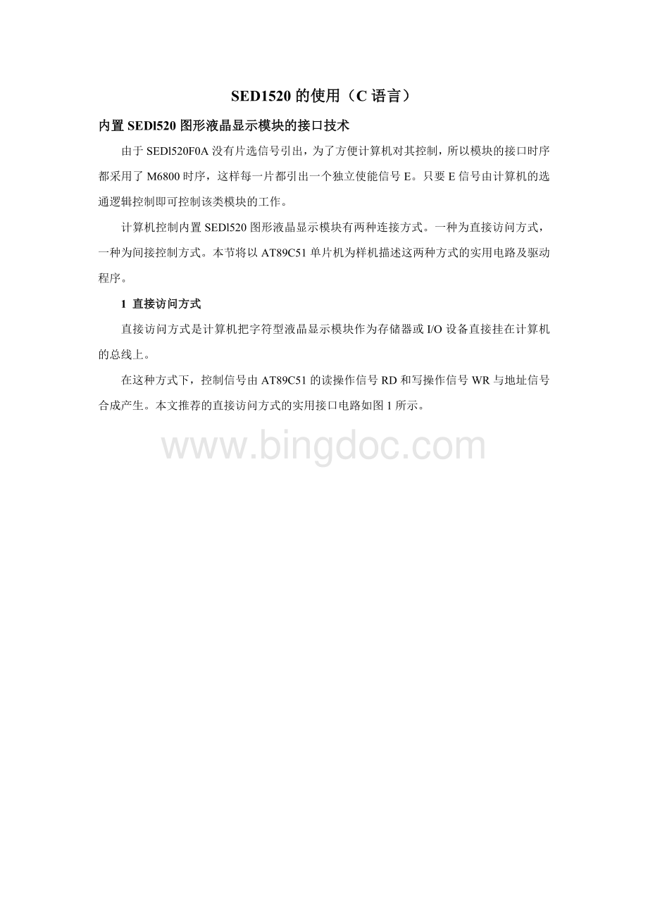 液晶显示技术SED1520的使用(C语言)Word格式文档下载.doc