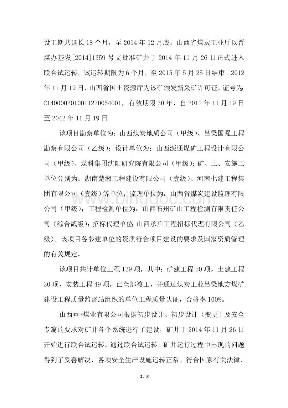 竣工验收报告文档格式.doc_第2页