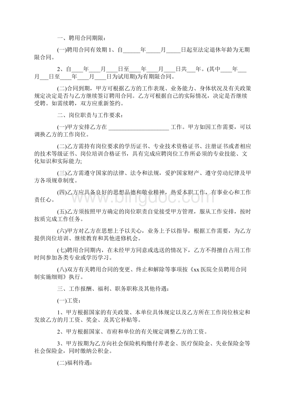 标准合同医师合同3篇Word文档下载推荐.docx_第3页