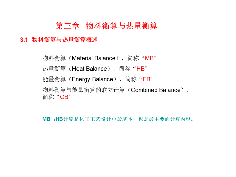 化工设计概论(3-1)PPT文档格式.ppt