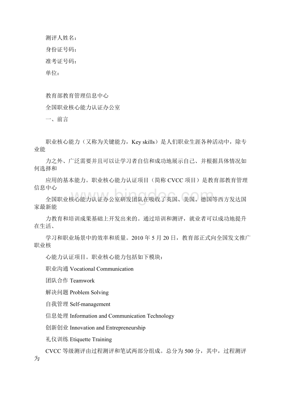 职业核心能力人证测评包答案作业Word格式文档下载.docx_第2页