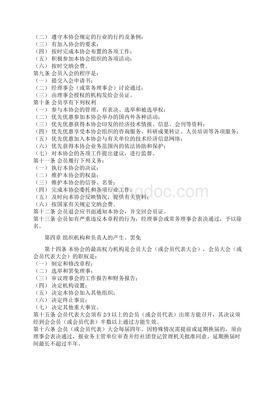 中国农业机械工业协会章程Word下载.docx_第3页