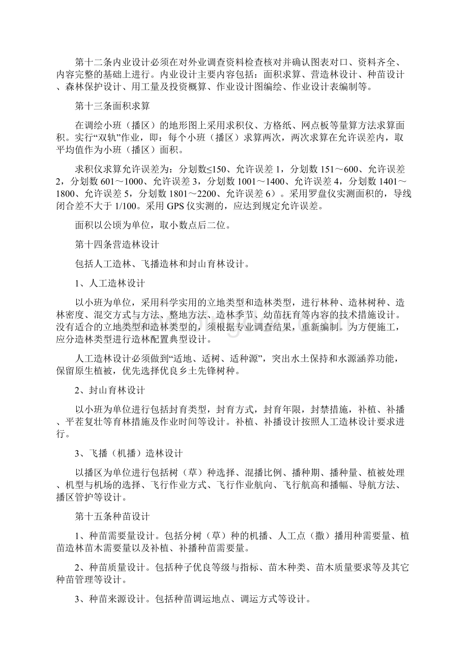 四川省天然林资源保护工程公益林建设作业设计办法Word文档下载推荐.docx_第3页