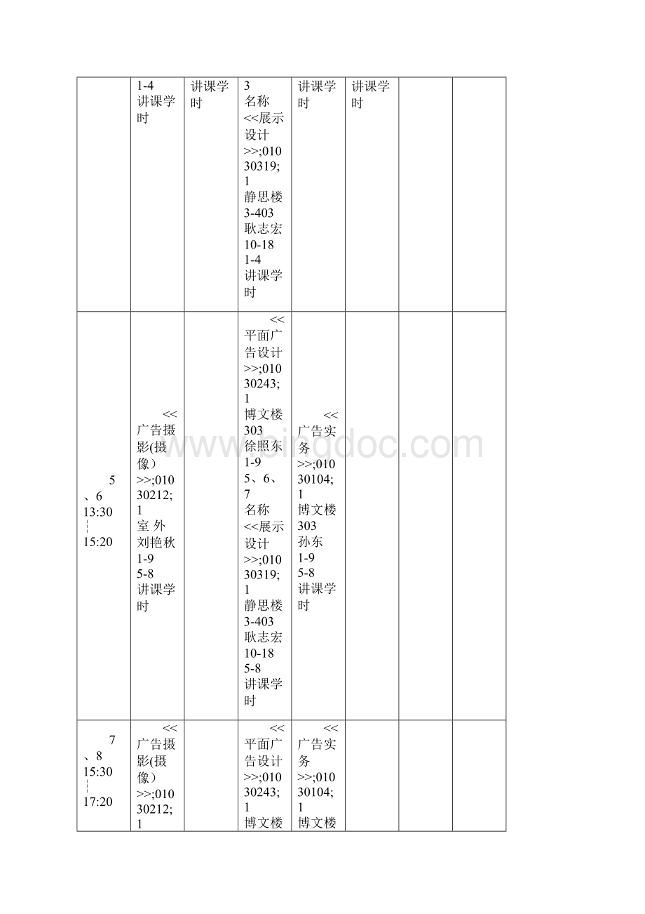 课程表青岛大学文学院Word文档下载推荐.docx_第2页