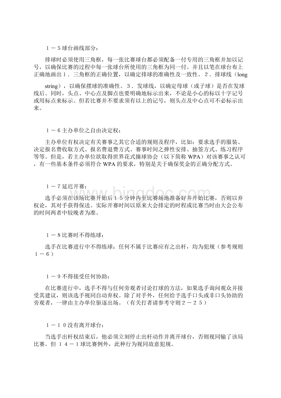 国际比赛组委会规则Word文件下载.docx_第2页