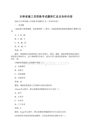 吉林省施工员资格考试题库汇总含各科内容.docx