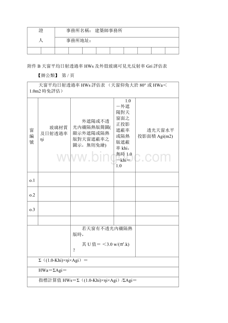 建筑节约能源设计Word下载.docx_第2页