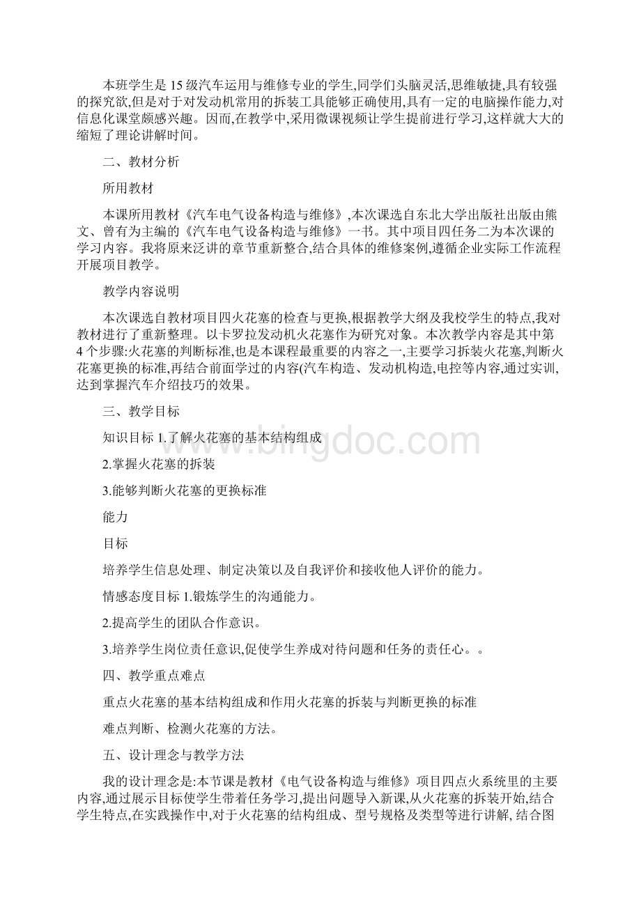 信息化教学设计教案.docx_第2页