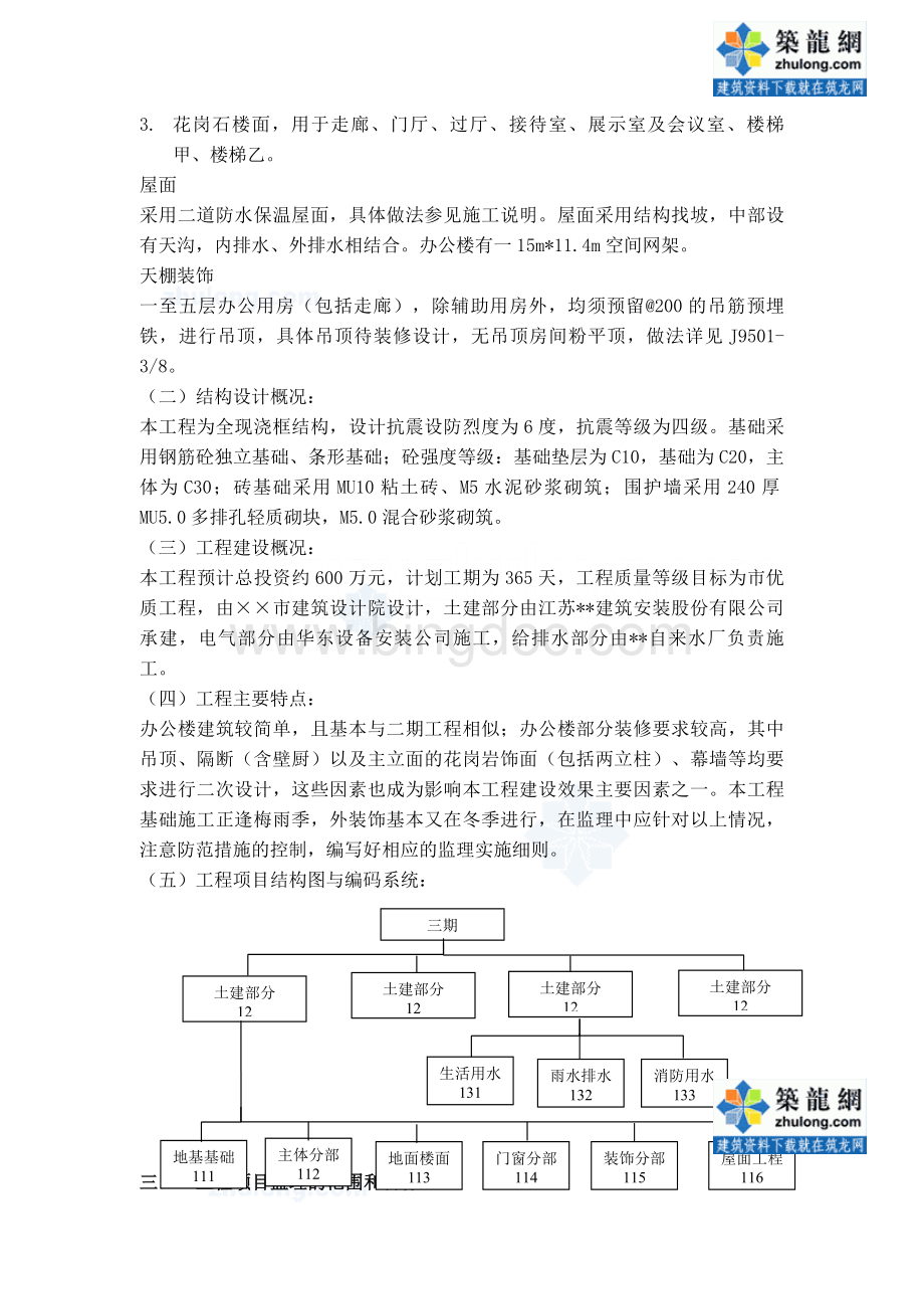 北京市某工业车间及办公楼工程监理规划.doc_第2页