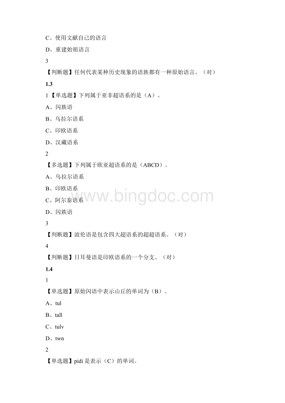 对话诺奖大师 超星尔雅完整最新版.docx_第2页