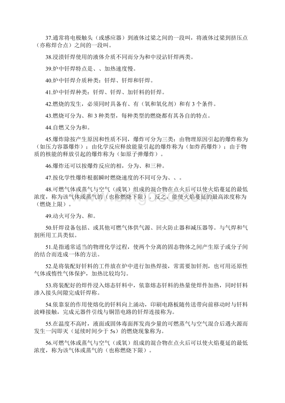 钎焊作业考试题库含答案.docx_第3页