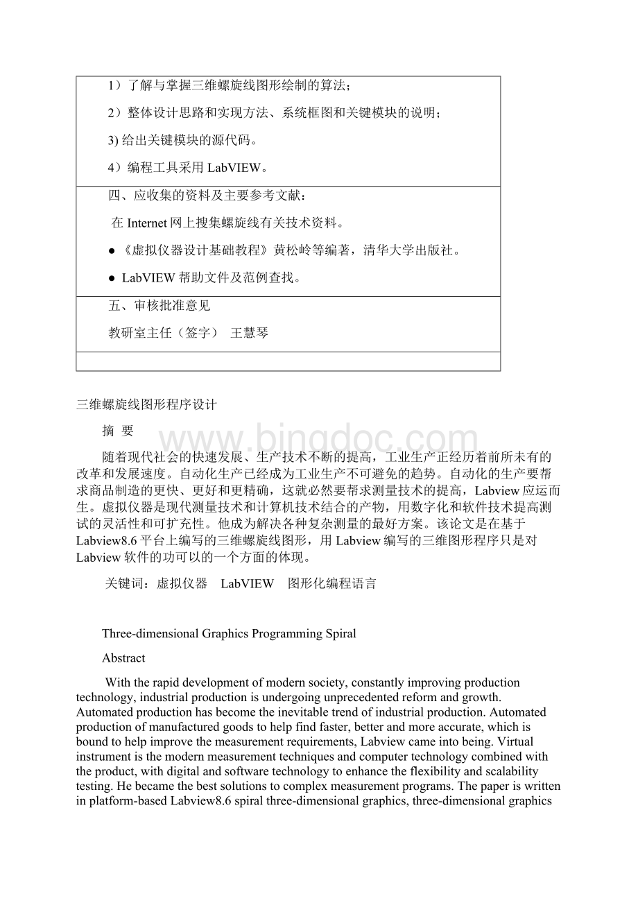 三维螺旋线图形程序设计.docx_第2页