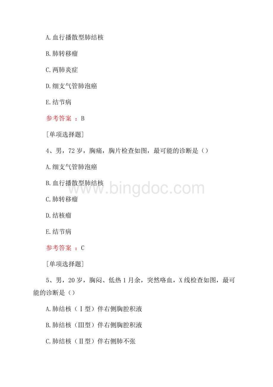 呼吸系统X线成像试题.docx_第2页