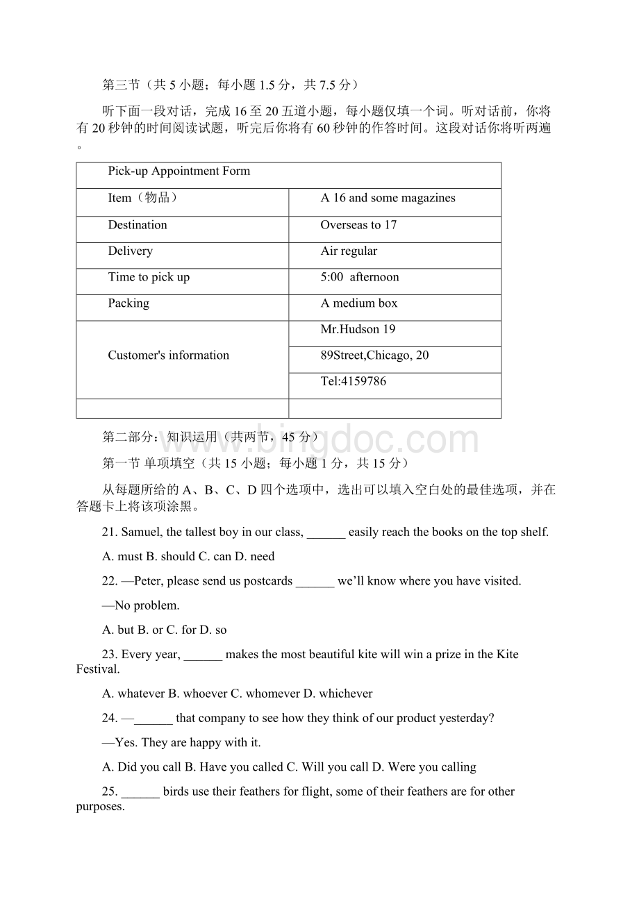 北京市高考英语试题版.docx_第3页