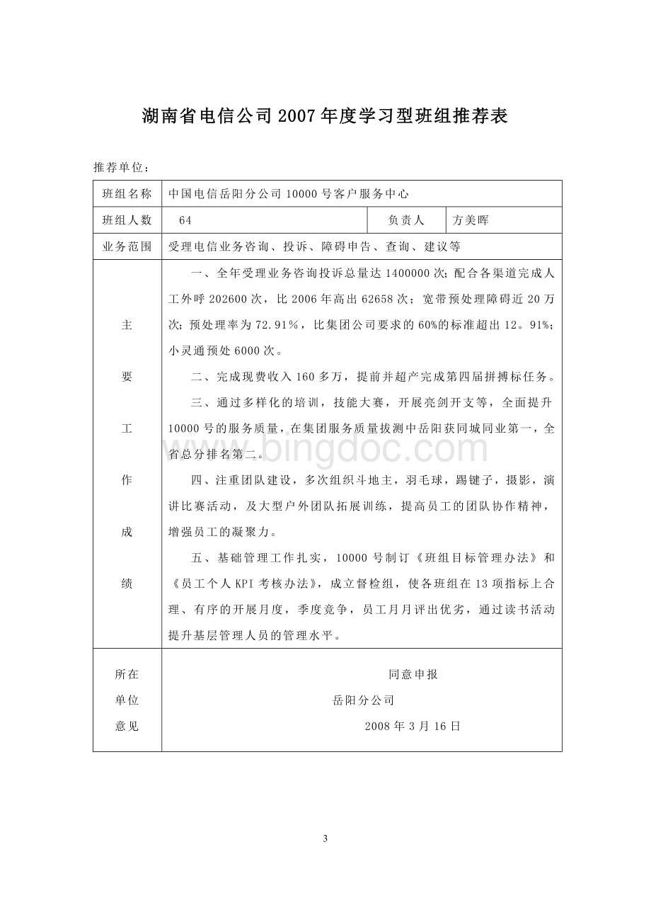 湖南电信2007年度学习型先进班组名单文档格式.doc_第3页