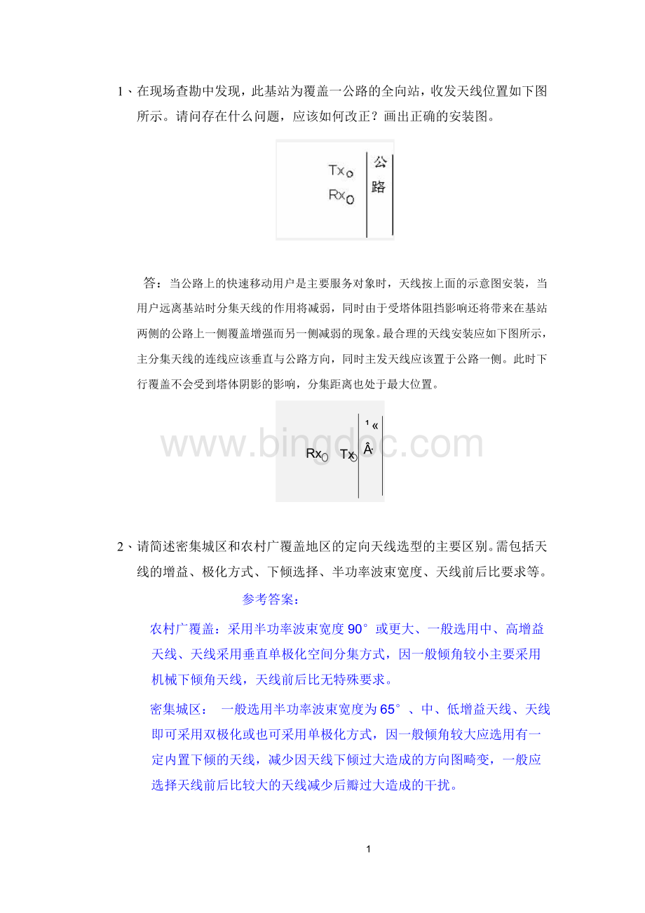 gsm综合分析题1文档格式.doc_第1页