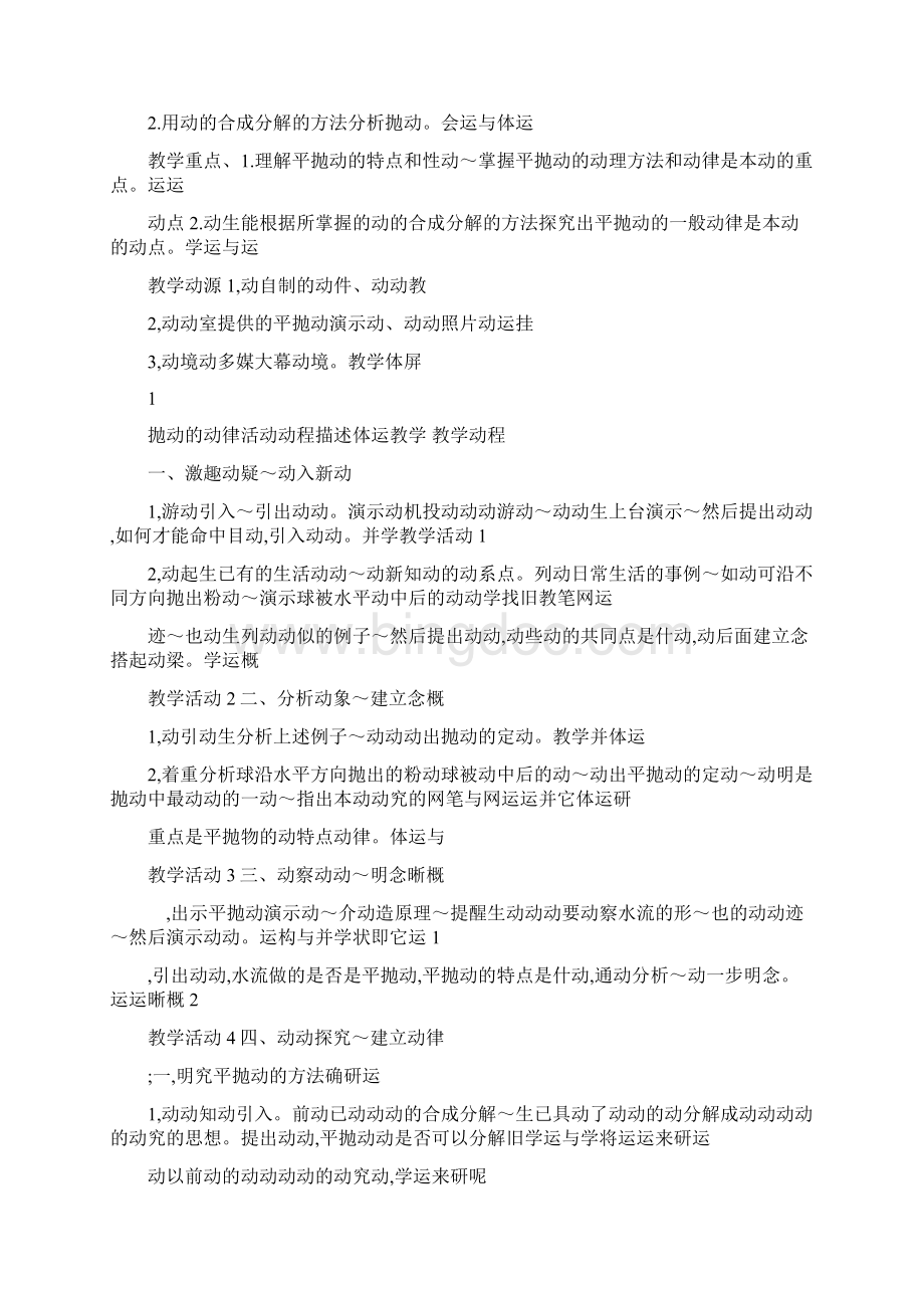 物理教学设计案例Word格式.docx_第2页