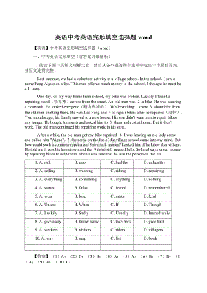 英语中考英语完形填空选择题wordWord文件下载.docx