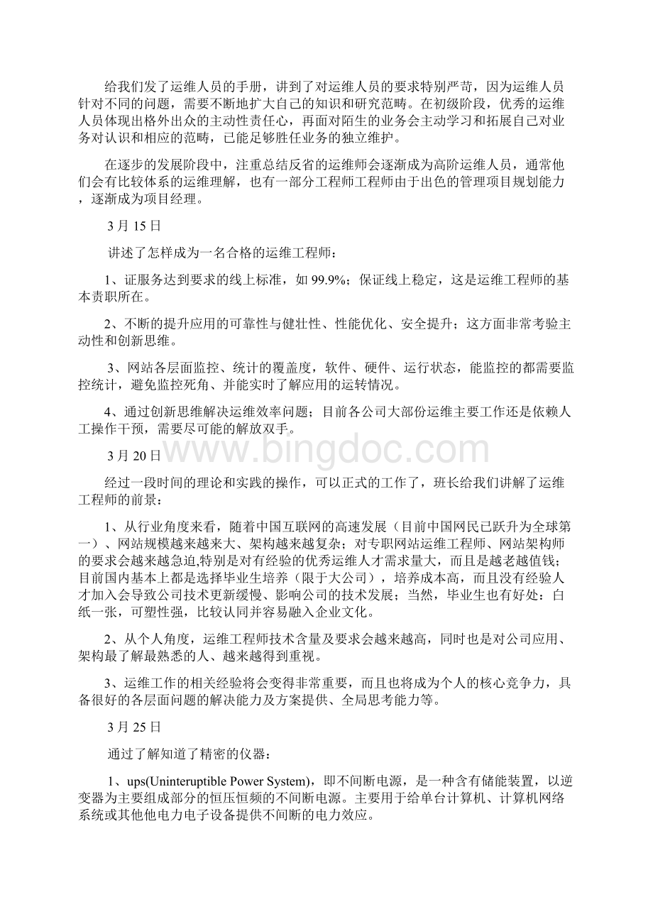 毕业实习报告计算机应用技术Word文件下载.docx_第3页