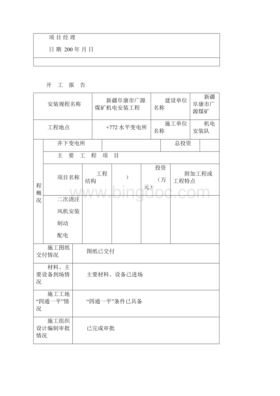 水平井下变电所安装工程.docx_第3页