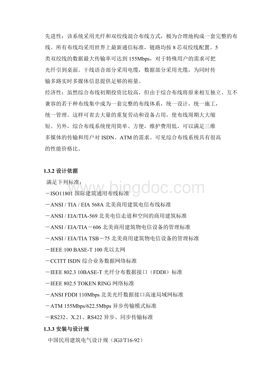 网络工程实施计划方案.docx_第3页