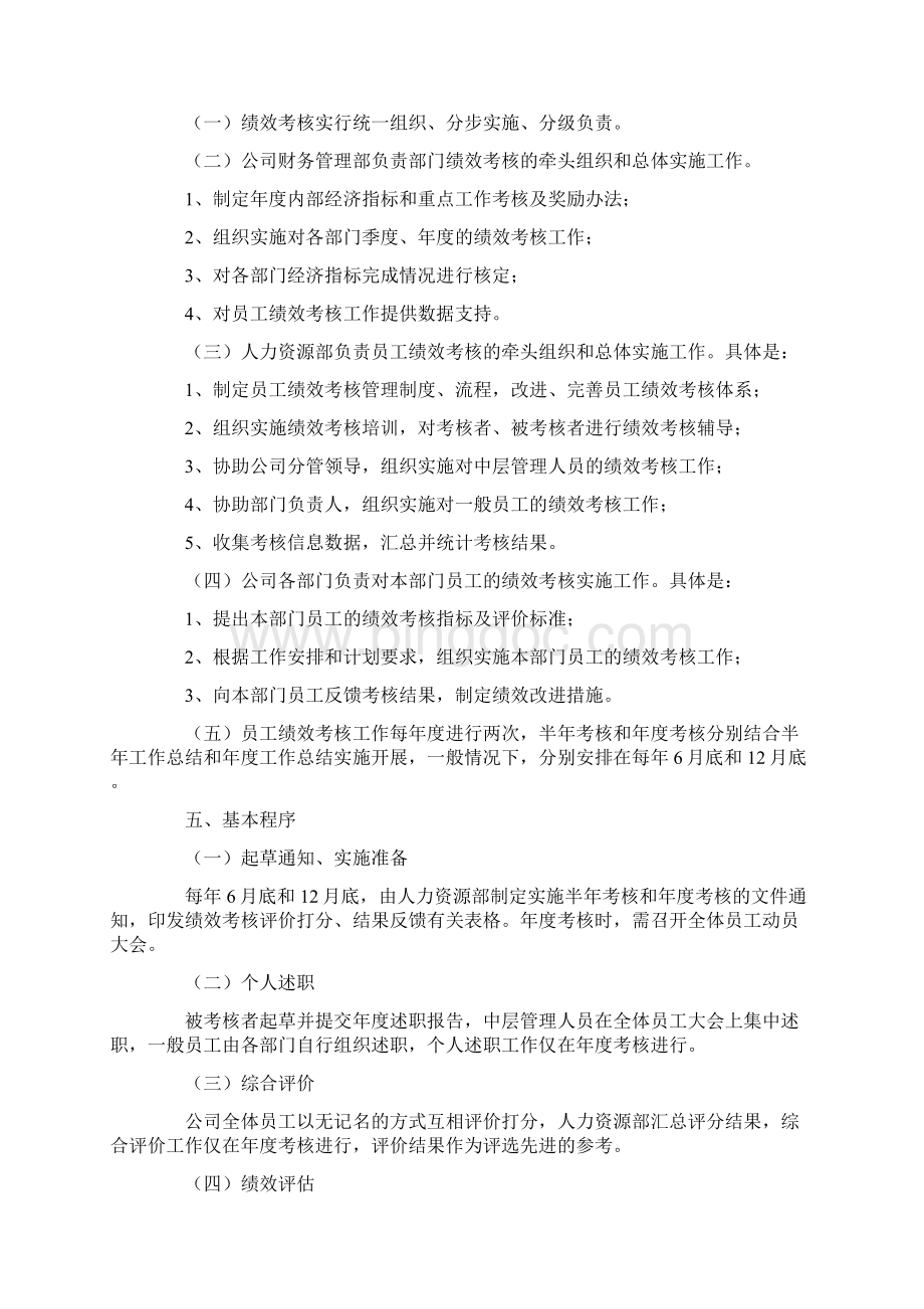 关于绩效考核方案四篇.docx_第3页