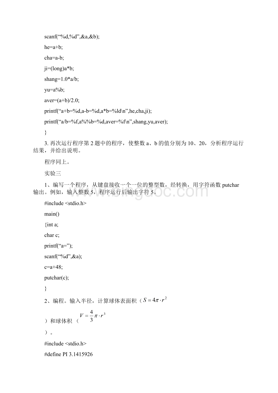 c语言程序答案上机.docx_第2页