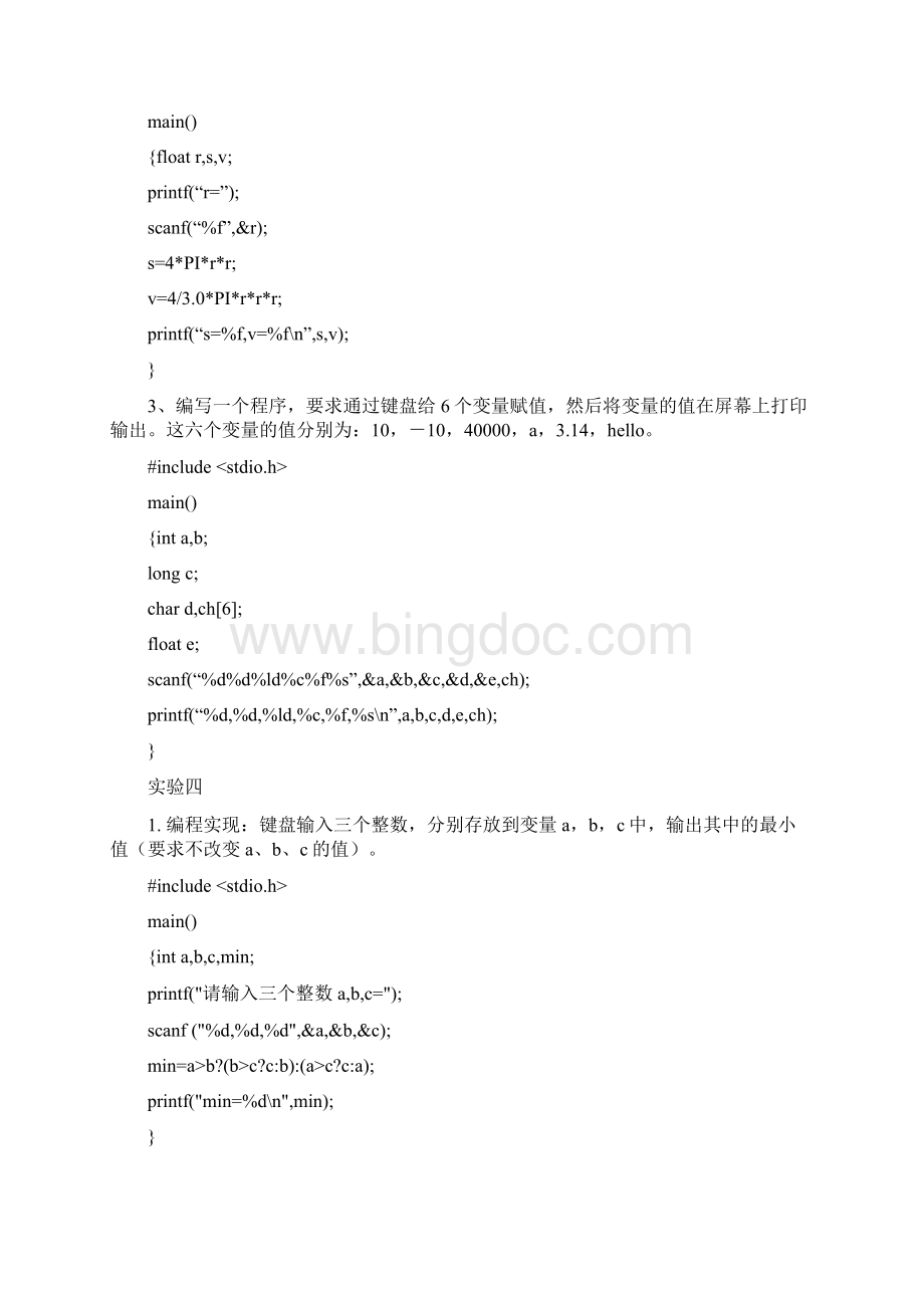 c语言程序答案上机.docx_第3页