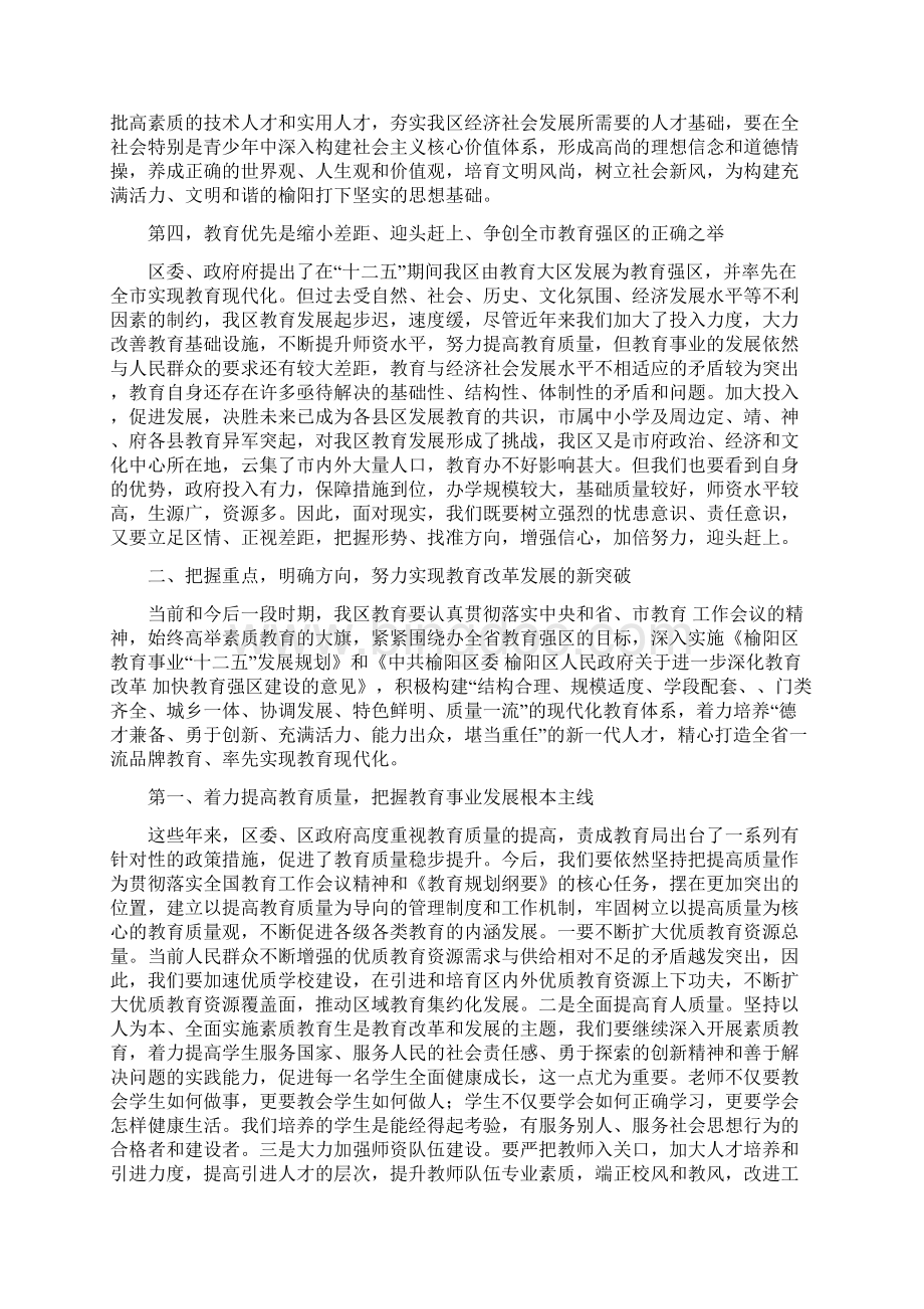 抢抓机遇乘势而上为实现我区教育现代化而努力奋斗王书记讲话.docx_第3页